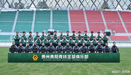 pg热门游戏-主场首战在即！贵州贵阳竞技4月4日迎战广东铭途