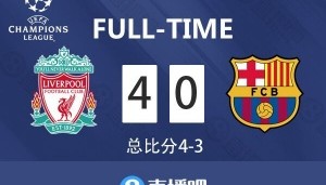 pg电子TOP10-死去记忆差点回来！巴萨此前对利物浦0进球遭大逆转 今天收获乌龙